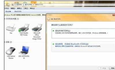 win7系统打印机怎么安装