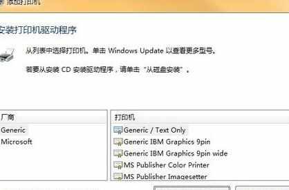 win7系统打印机怎么安装