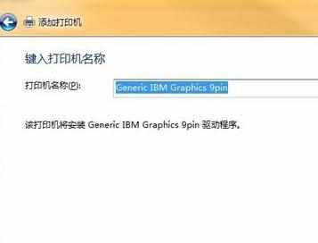 win7系统打印机怎么安装