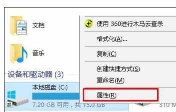 win10系统磁盘有小人图标怎么解决