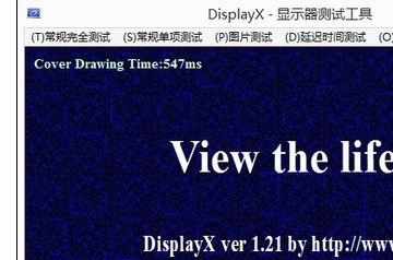 怎么使用Displayx检测电脑显示器坏点