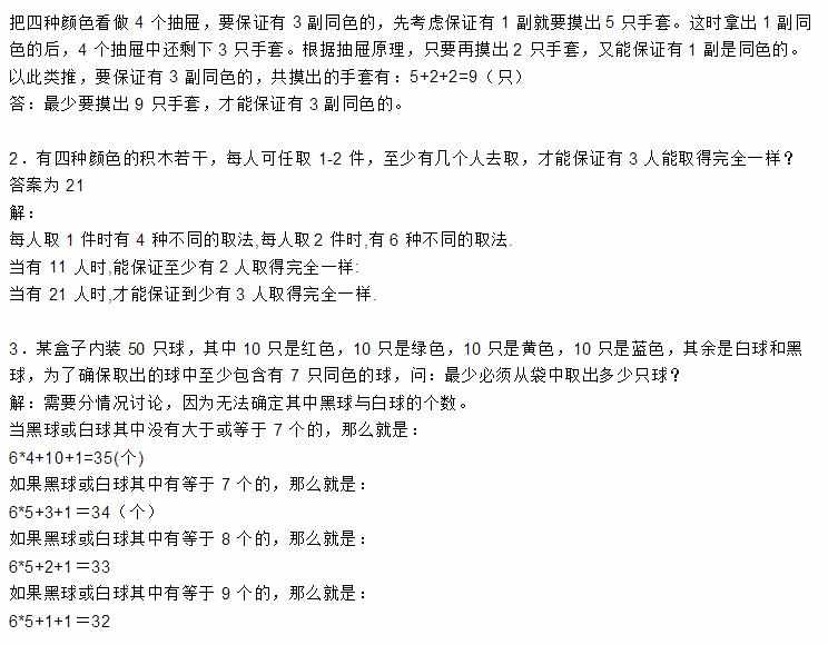 小学六年级数学习题及答案