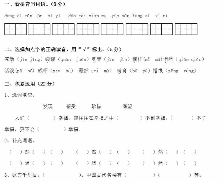 冀教版语文六年级上册期末质量检测