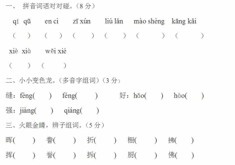 六年级人教版语文下册毕业考试卷