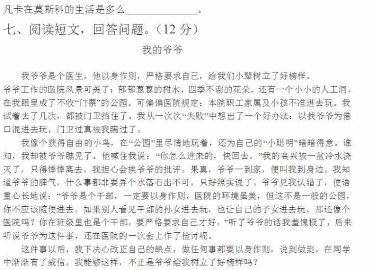 六年级人教版语文下册毕业考试卷