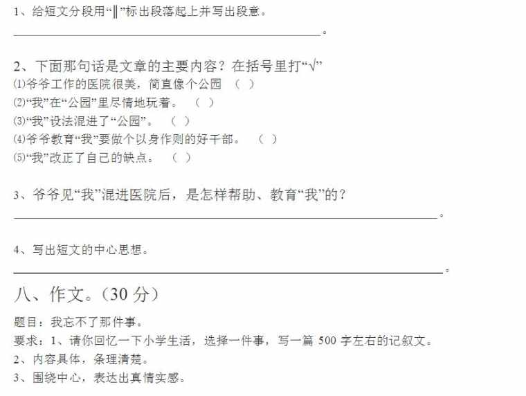 六年级人教版语文下册毕业考试卷