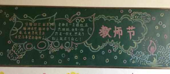 教师节黑板报小标题内容