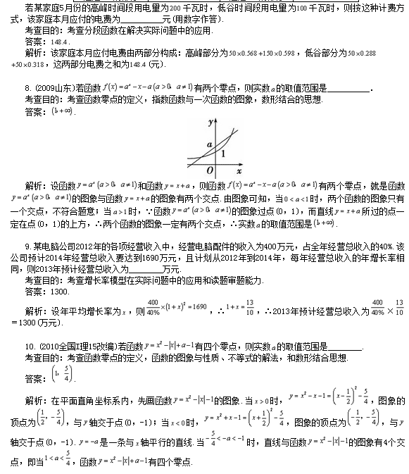 高一数学必修1函数应用题