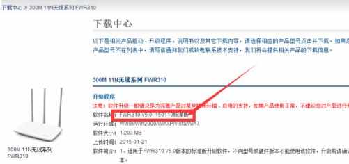 fwr310路由器怎么升级