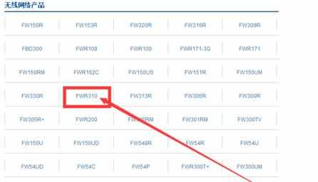 fwr310路由器怎么升级