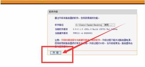 fwr310路由器怎么升级