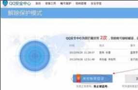怎样解除QQ登录进入保护模式