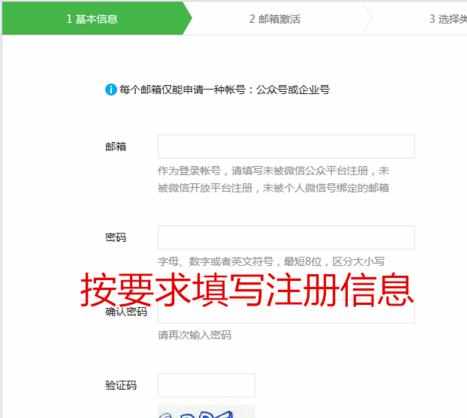 微信公众平台如何注册
