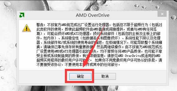 AMD CPU 怎么超频