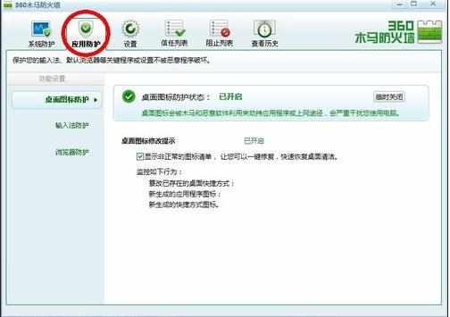 360安全卫士木马防火墙