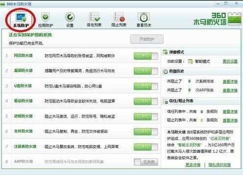 360安全卫士木马防火墙