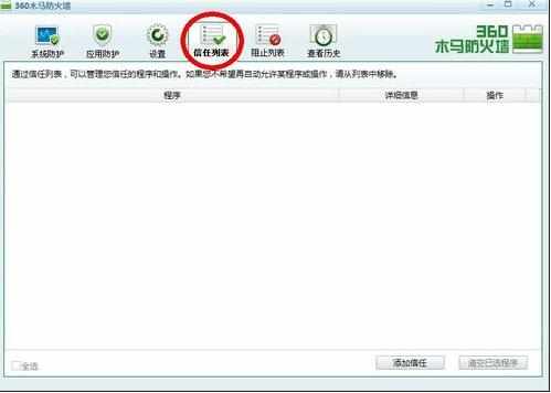 360安全卫士木马防火墙