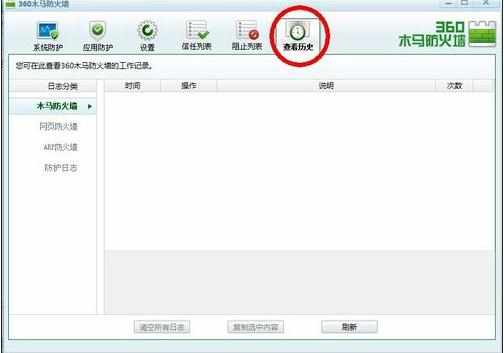 360安全卫士木马防火墙