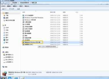 win7高级安全windows防火墙按组筛选规则