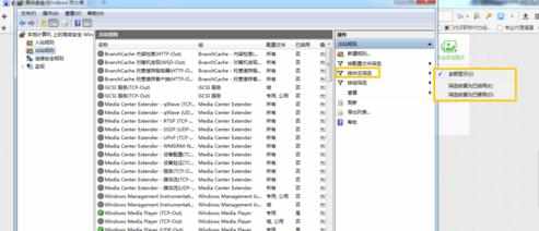 win7高级安全windows防火墙按组筛选规则