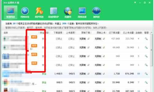 360流量防火墙禁止电脑软件程序上网去软件广