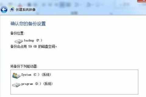 使用win7系统还原备份功能轻松实现系统重装