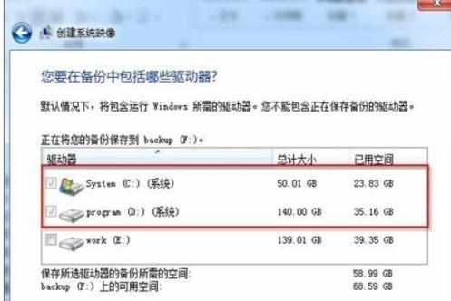 使用win7系统还原备份功能轻松实现系统重装