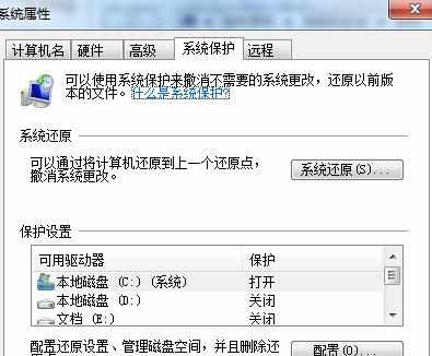 win7创建系统还原点的教程