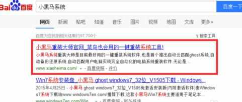 小黑马系统重装大师怎么用 一键重装系统方法