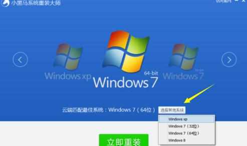 小黑马系统重装大师怎么用 一键重装系统方法