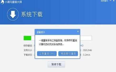 小黑马系统重装大师怎么用 一键重装系统方法