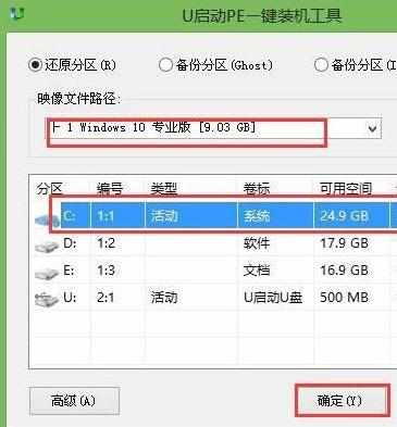 电脑怎样安装win10和win8双系统教程