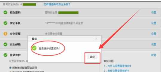 新浪微博怎么设置登录保护