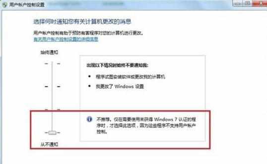 win7怎么关闭安全警告，如何关闭安全警告