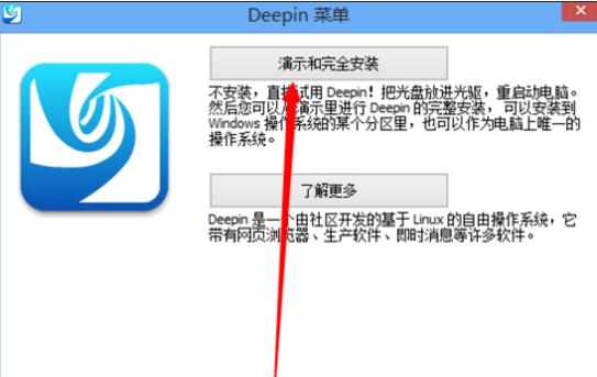 win7下怎么装deepin双系统