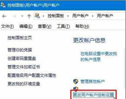 win10系统总是弹出你要允许以下程序对计算机进行更改的原因及解决方法图文教程