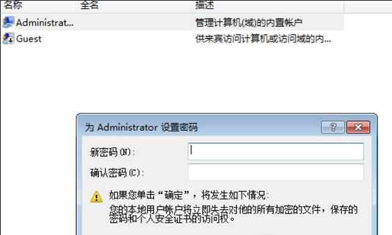 Win7系统如何更改另一个账户密码