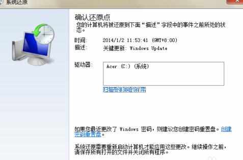 win7系统是如何使用系统还原修复电脑