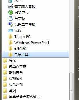 win7系统是如何使用系统还原修复电脑