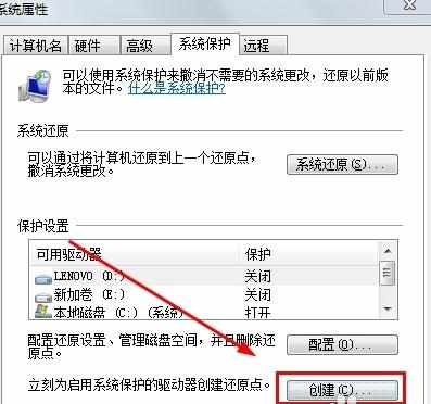 怎样开启win7系统还原设置