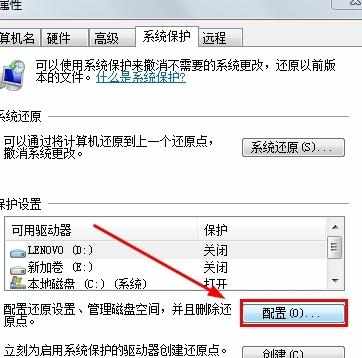 怎样开启win7系统还原设置