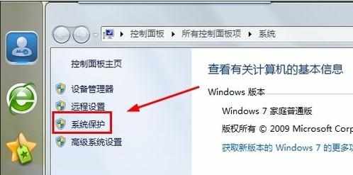 怎样开启win7系统还原设置