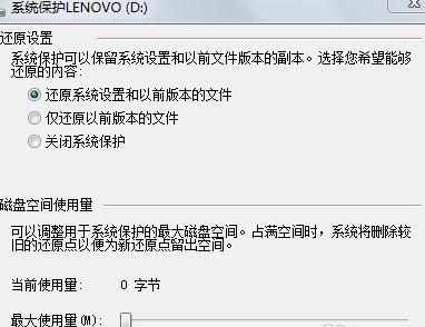 怎样开启win7系统还原设置