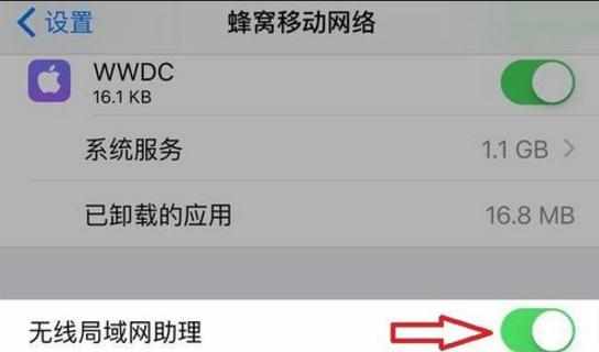 ios9无线局域网助理怎么用