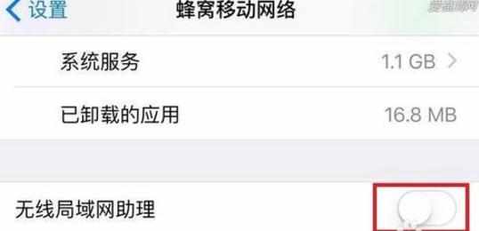 ios9无线局域网助理怎么用