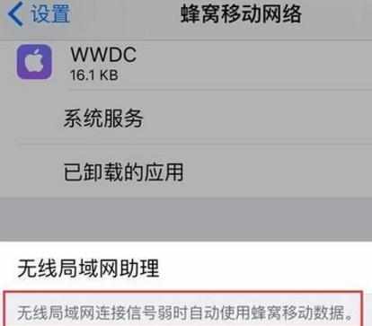 ios9无线局域网助理怎么用