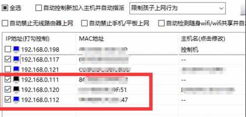 局域网限速软件检测及破解方法