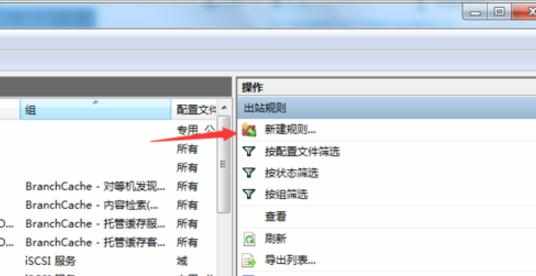 windows防火墙禁止程序联网