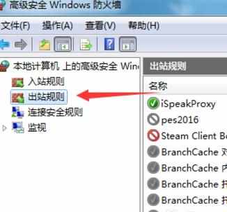 windows防火墙禁止程序联网