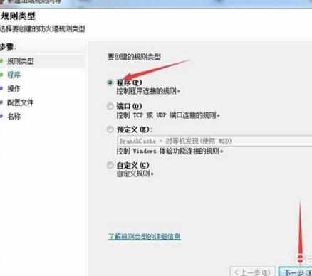 windows防火墙禁止程序联网